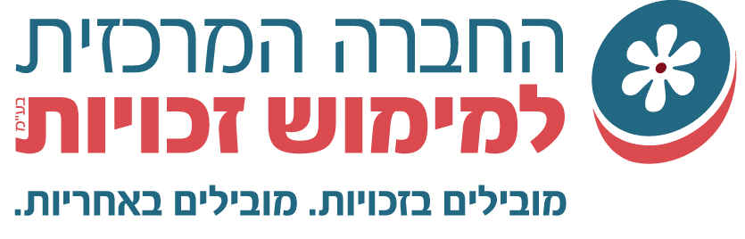 החברה המרכזית למימוש זכויות
